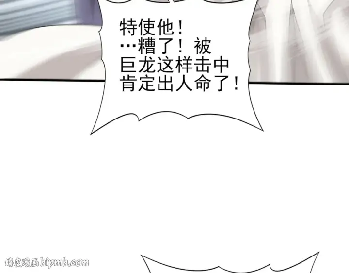漫画《全民转职：驭龙师是最弱职业？》第47话 这就是你的逃跑路线？第80张图