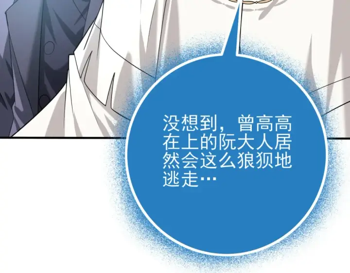 漫画《全民转职：驭龙师是最弱职业？》第47话 这就是你的逃跑路线？第89张图