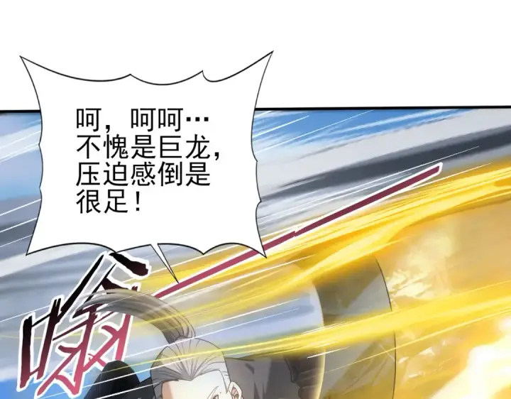 漫画《全民转职：驭龙师是最弱职业？》第47话 这就是你的逃跑路线？第9张图