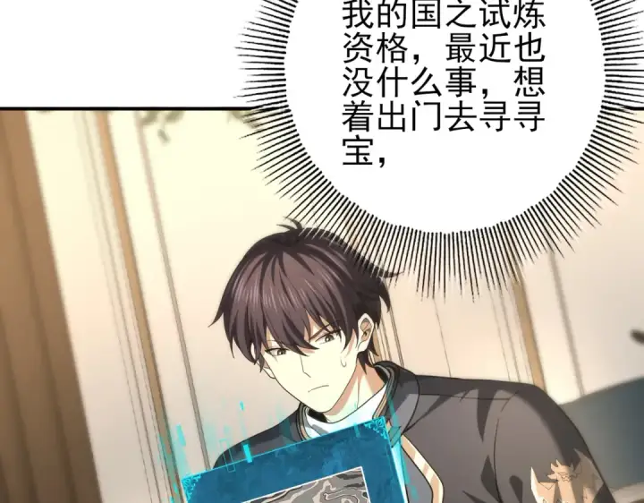 漫画《全民转职：驭龙师是最弱职业？》第48话 龙国代表第101张图