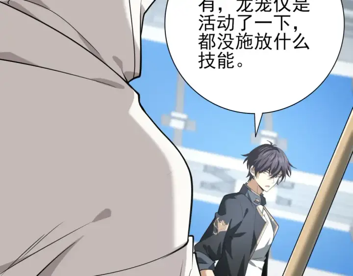 漫画《全民转职：驭龙师是最弱职业？》第48话 龙国代表第61张图