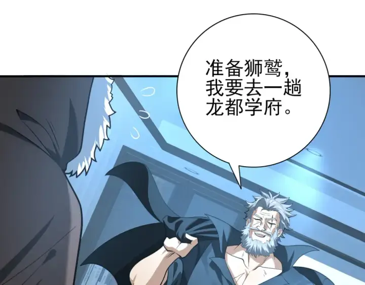 漫画《全民转职：驭龙师是最弱职业？》第48话 龙国代表第87张图