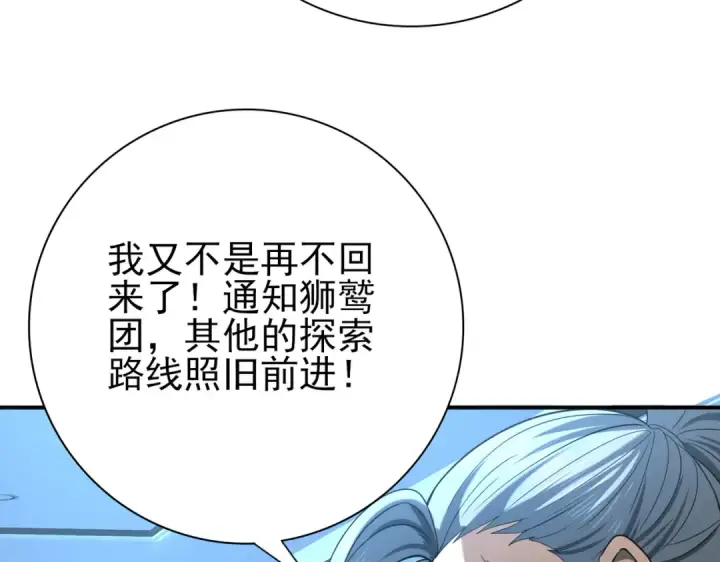 漫画《全民转职：驭龙师是最弱职业？》第48话 龙国代表第90张图