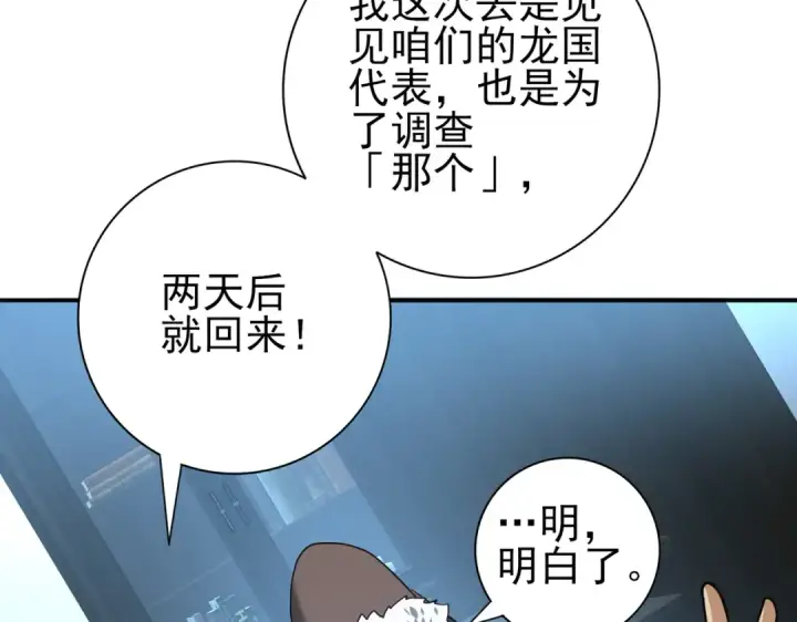 漫画《全民转职：驭龙师是最弱职业？》第48话 龙国代表第93张图