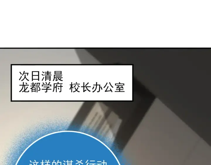 漫画《全民转职：驭龙师是最弱职业？》第49话 灭杀者第106张图