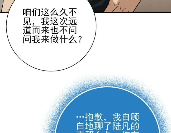 漫画《全民转职：驭龙师是最弱职业？》第49话 灭杀者第117张图