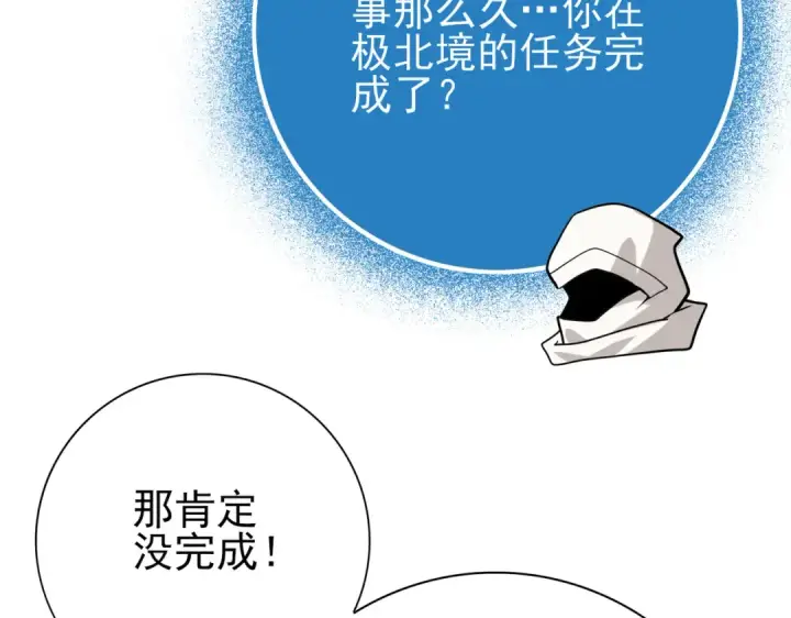 漫画《全民转职：驭龙师是最弱职业？》第49话 灭杀者第118张图