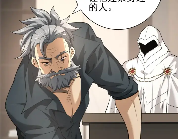 漫画《全民转职：驭龙师是最弱职业？》第49话 灭杀者第126张图