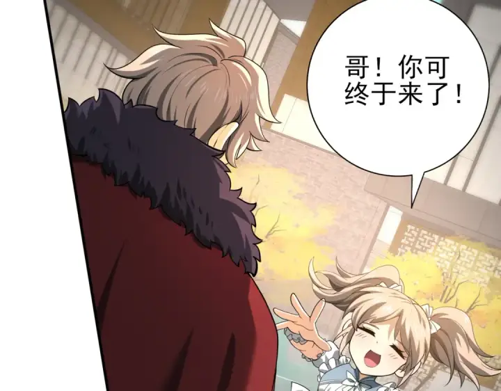 漫画《全民转职：驭龙师是最弱职业？》第49话 灭杀者第141张图