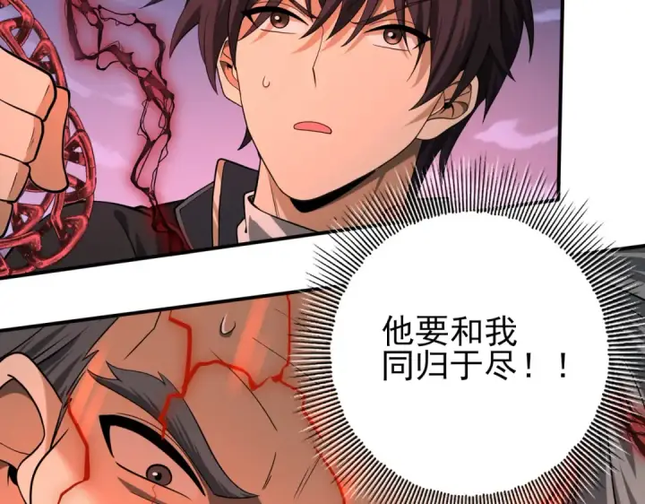 漫画《全民转职：驭龙师是最弱职业？》第49话 灭杀者第41张图