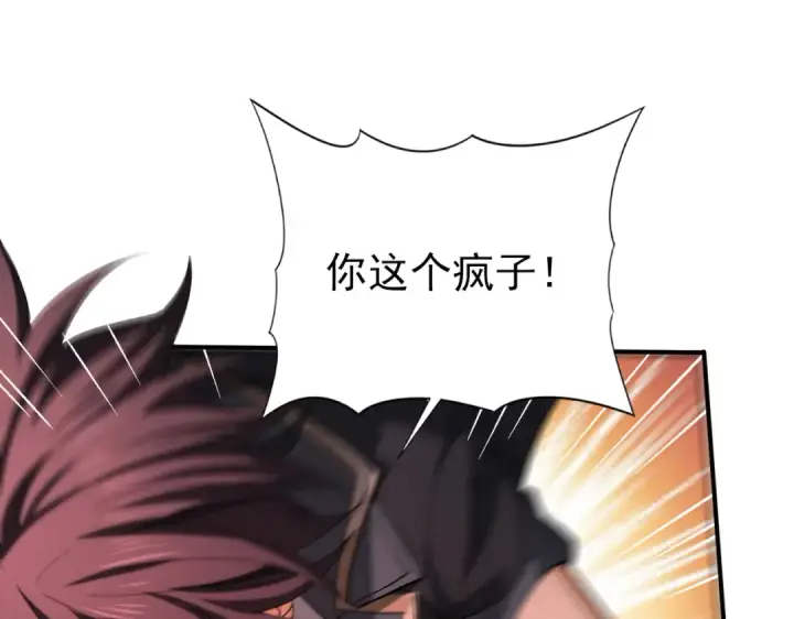 漫画《全民转职：驭龙师是最弱职业？》第49话 灭杀者第62张图
