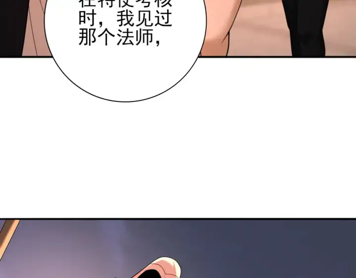 漫画《全民转职：驭龙师是最弱职业？》第49话 灭杀者第91张图