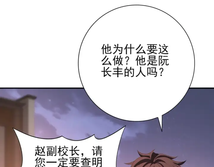 漫画《全民转职：驭龙师是最弱职业？》第49话 灭杀者第97张图