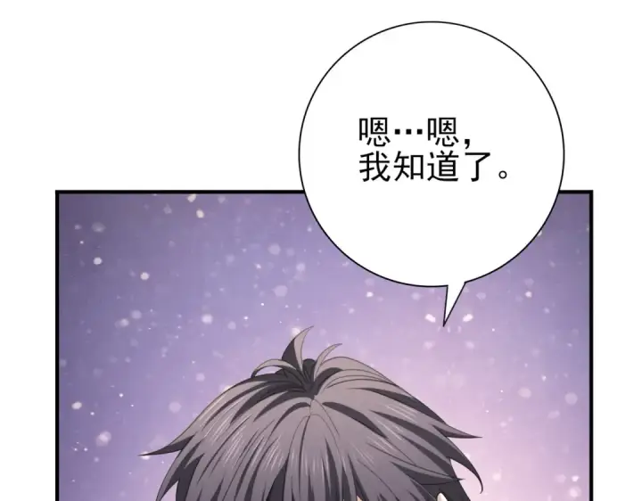 漫画《全民转职：驭龙师是最弱职业？》第50话 惜别第105张图