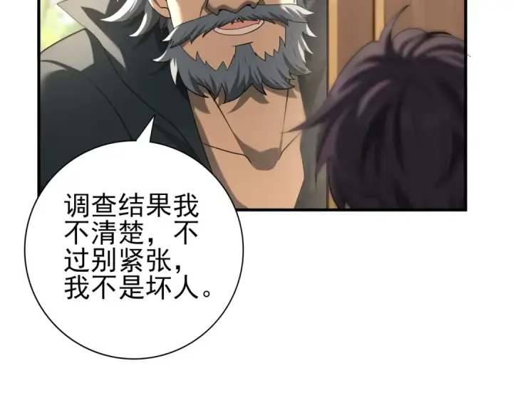 漫画《全民转职：驭龙师是最弱职业？》第50话 惜别第23张图