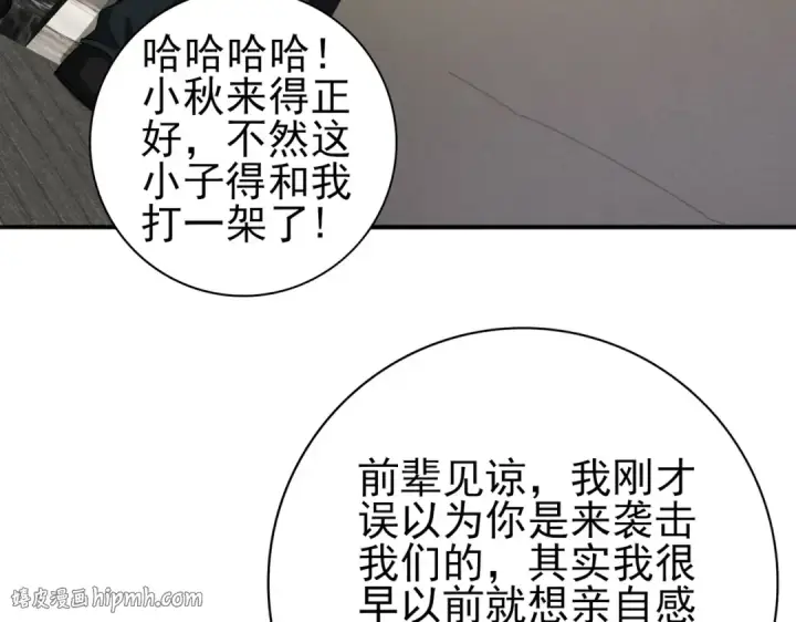 漫画《全民转职：驭龙师是最弱职业？》第50话 惜别第40张图