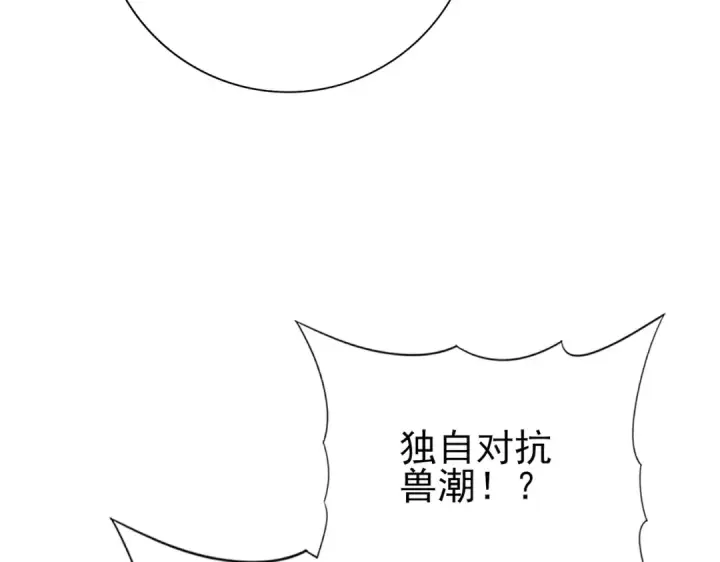 漫画《全民转职：驭龙师是最弱职业？》第50话 惜别第46张图
