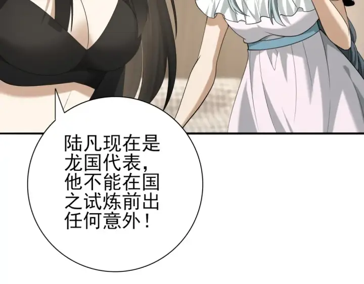 漫画《全民转职：驭龙师是最弱职业？》第50话 惜别第60张图
