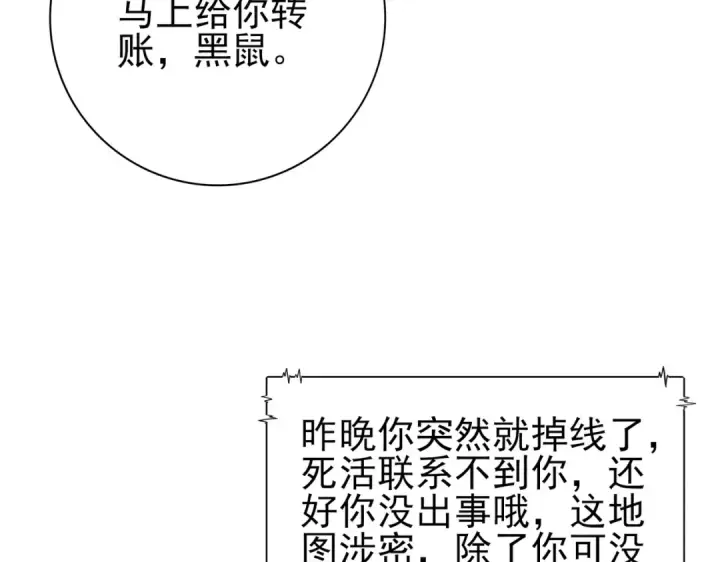 漫画《全民转职：驭龙师是最弱职业？》第50话 惜别第7张图