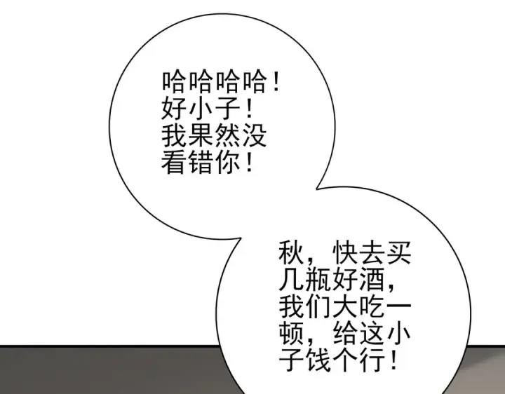 漫画《全民转职：驭龙师是最弱职业？》第50话 惜别第75张图