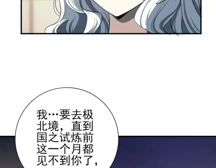 漫画《全民转职：驭龙师是最弱职业？》第50话 惜别第98张图