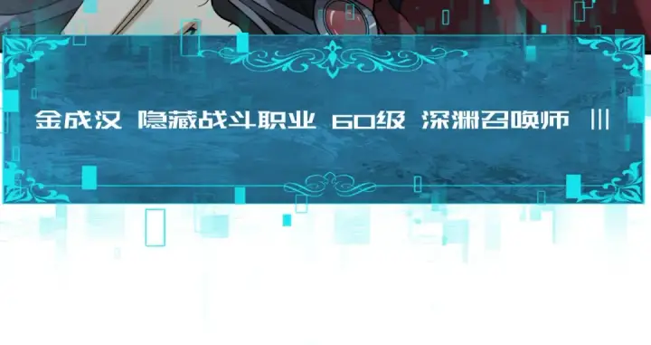 漫画《全民转职：驭龙师是最弱职业？》第51话 金成汉之死第110张图