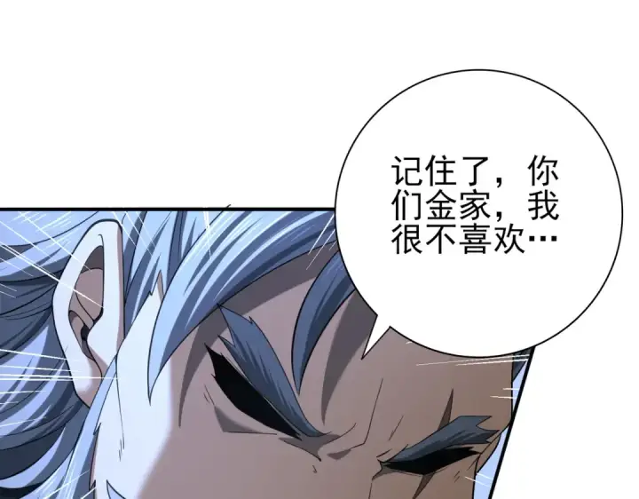 漫画《全民转职：驭龙师是最弱职业？》第51话 金成汉之死第119张图
