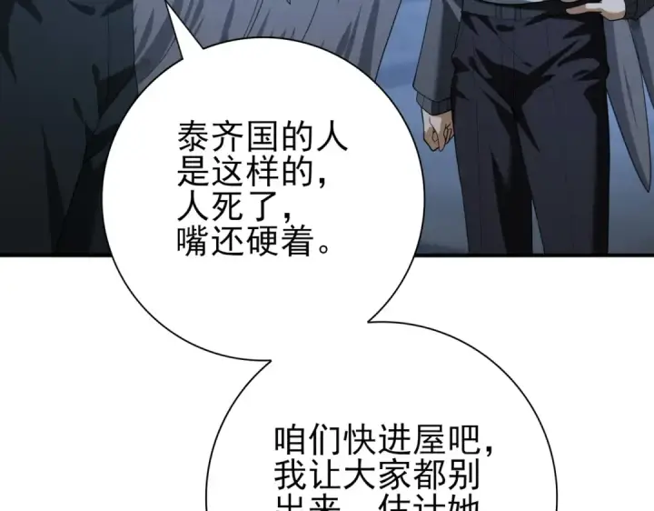漫画《全民转职：驭龙师是最弱职业？》第51话 金成汉之死第134张图