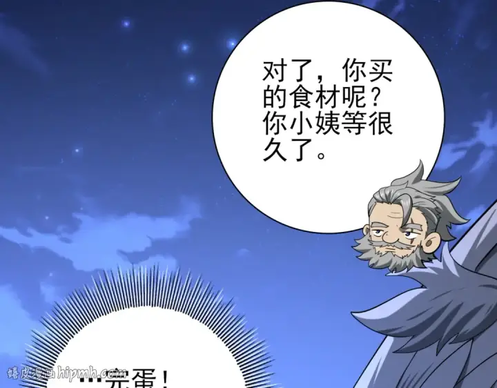 漫画《全民转职：驭龙师是最弱职业？》第51话 金成汉之死第136张图