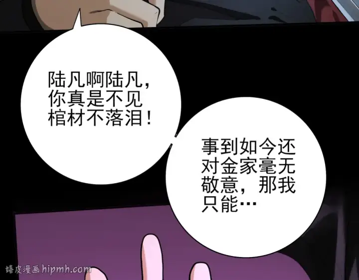 漫画《全民转职：驭龙师是最弱职业？》第51话 金成汉之死第24张图