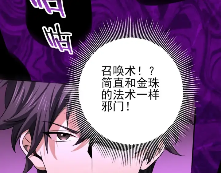 漫画《全民转职：驭龙师是最弱职业？》第51话 金成汉之死第26张图