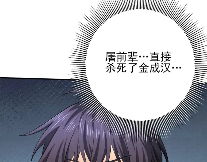 漫画《全民转职：驭龙师是最弱职业？》第51话 金成汉之死第91张图