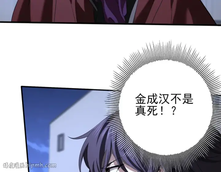 漫画《全民转职：驭龙师是最弱职业？》第51话 金成汉之死第96张图