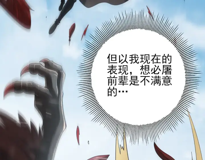 漫画《全民转职：驭龙师是最弱职业？》第52话 血月的真面目第105张图