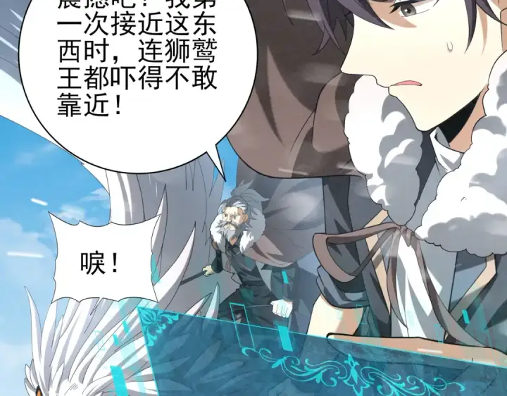 漫画《全民转职：驭龙师是最弱职业？》第52话 血月的真面目第123张图