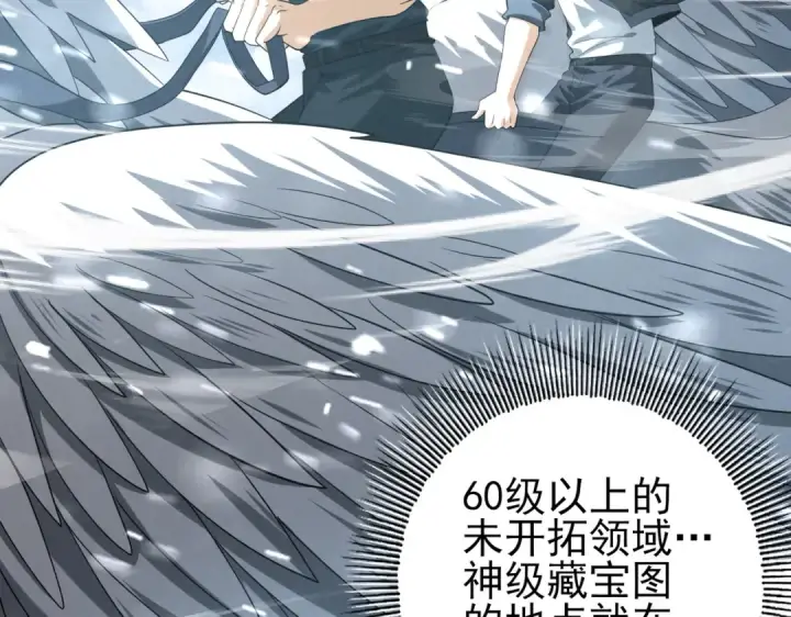 漫画《全民转职：驭龙师是最弱职业？》第52话 血月的真面目第20张图
