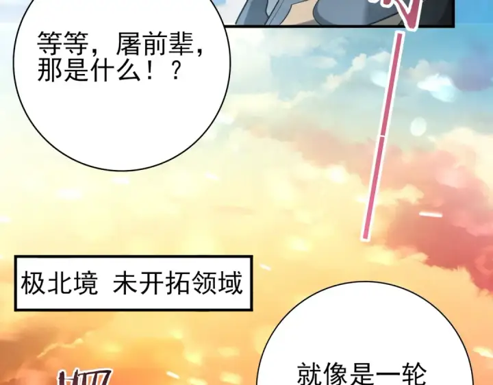 漫画《全民转职：驭龙师是最弱职业？》第52话 血月的真面目第22张图