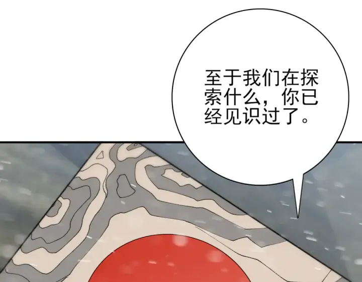 漫画《全民转职：驭龙师是最弱职业？》第52话 血月的真面目第30张图