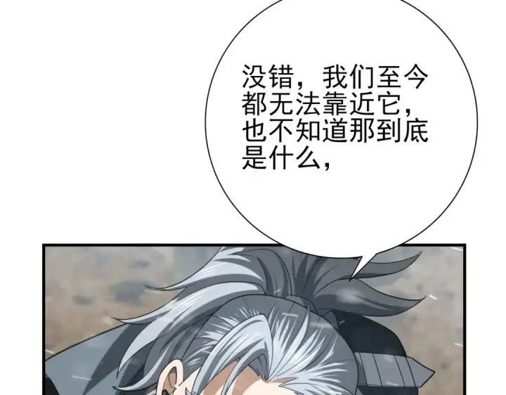 漫画《全民转职：驭龙师是最弱职业？》第52话 血月的真面目第33张图