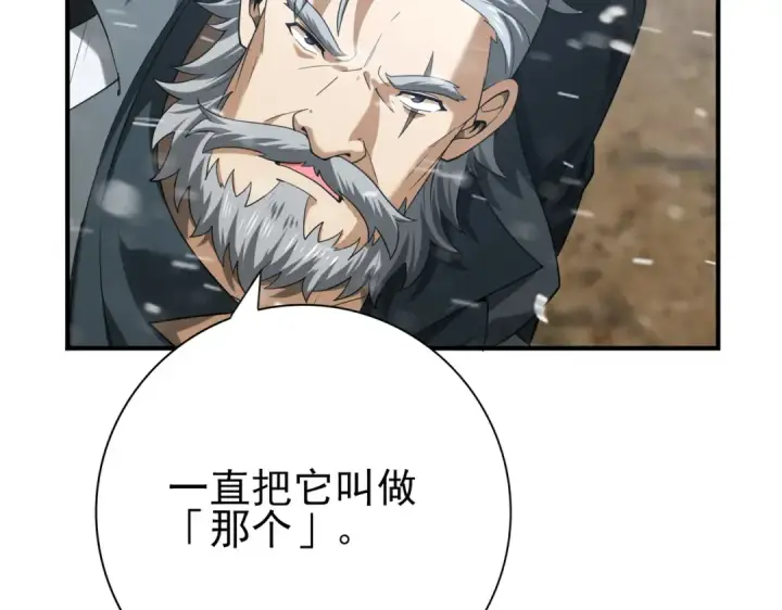 漫画《全民转职：驭龙师是最弱职业？》第52话 血月的真面目第34张图