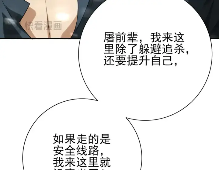 漫画《全民转职：驭龙师是最弱职业？》第52话 血月的真面目第49张图