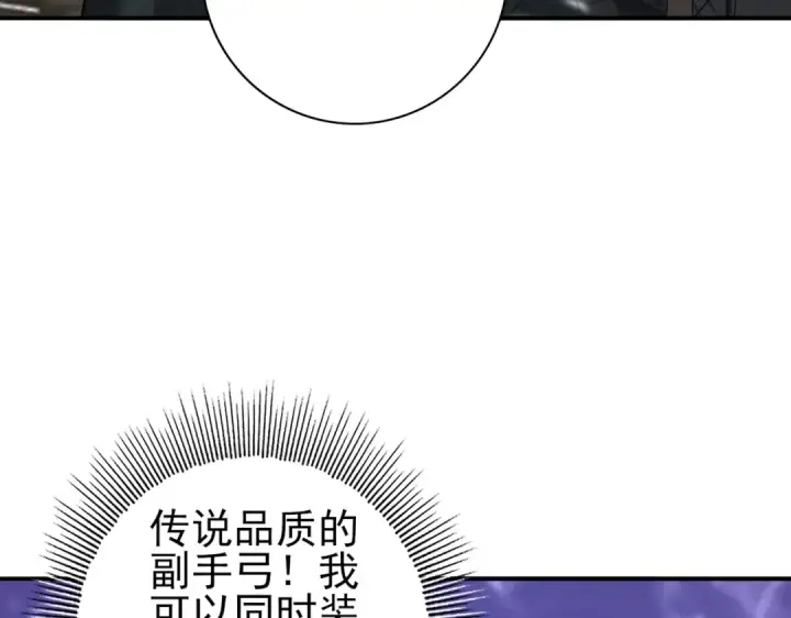 漫画《全民转职：驭龙师是最弱职业？》第52话 血月的真面目第58张图