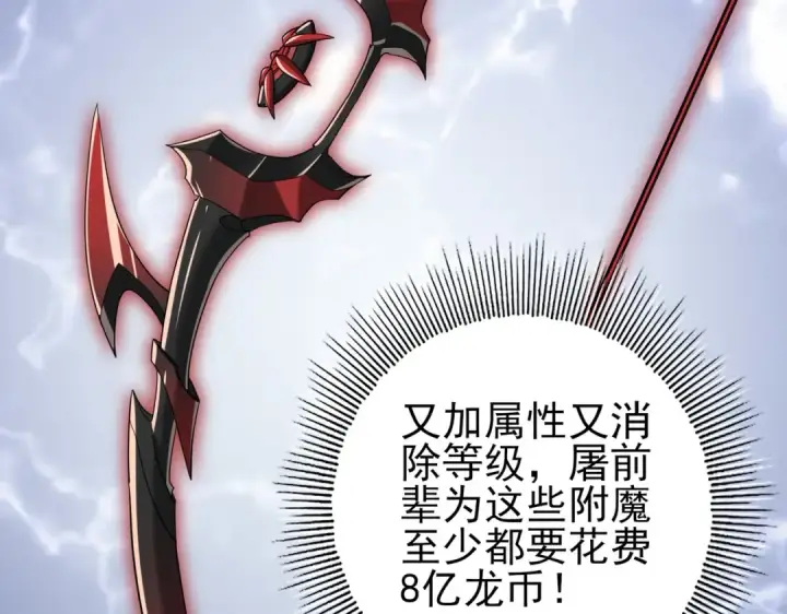 漫画《全民转职：驭龙师是最弱职业？》第52话 血月的真面目第60张图