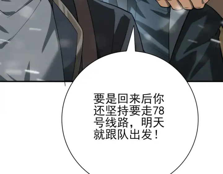 漫画《全民转职：驭龙师是最弱职业？》第52话 血月的真面目第73张图