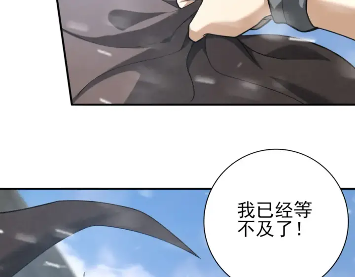 漫画《全民转职：驭龙师是最弱职业？》第52话 血月的真面目第75张图