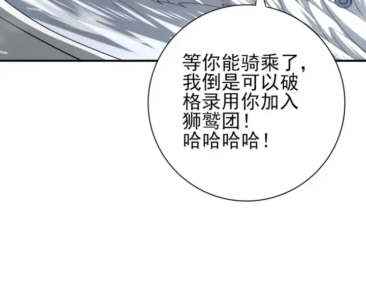 漫画《全民转职：驭龙师是最弱职业？》第52话 血月的真面目第87张图
