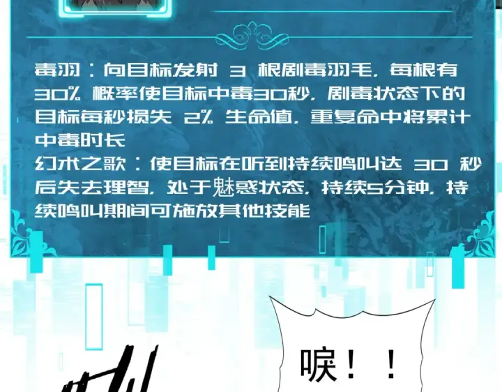 漫画《全民转职：驭龙师是最弱职业？》第52话 血月的真面目第91张图