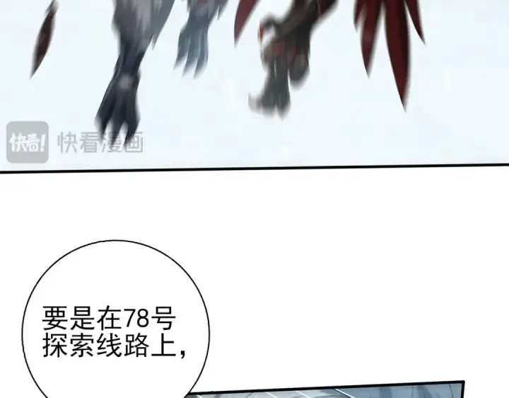 漫画《全民转职：驭龙师是最弱职业？》第52话 血月的真面目第99张图