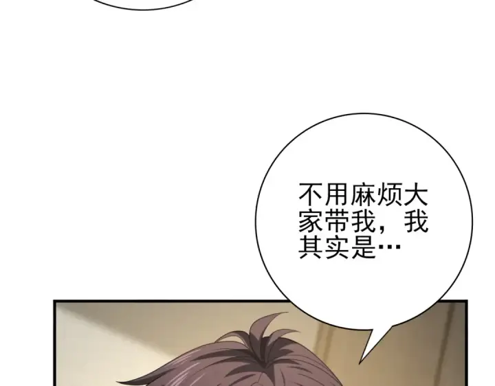 漫画《全民转职：驭龙师是最弱职业？》第53话 第78小队第105张图