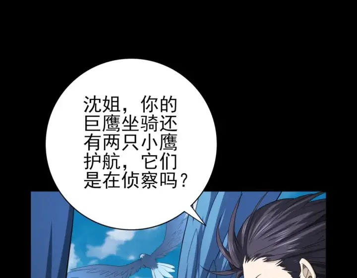 漫画《全民转职：驭龙师是最弱职业？》第53话 第78小队第113张图